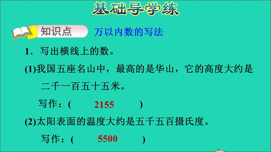 2021三年级数学上册 第一单元 生活中的大数第2课时 写万以内的数习题课件 冀教版.ppt_第3页