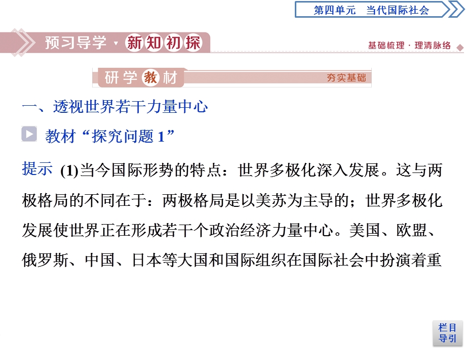 2019-2020学年人教版政治必修二浙江专用课件：第四单元 第十课　2 第二框　世界多极化：深入发展 .ppt_第3页