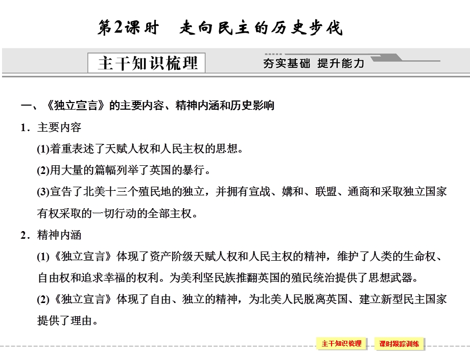 2012届创新设计历史一轮复习配套课件：选修2-2.ppt_第1页