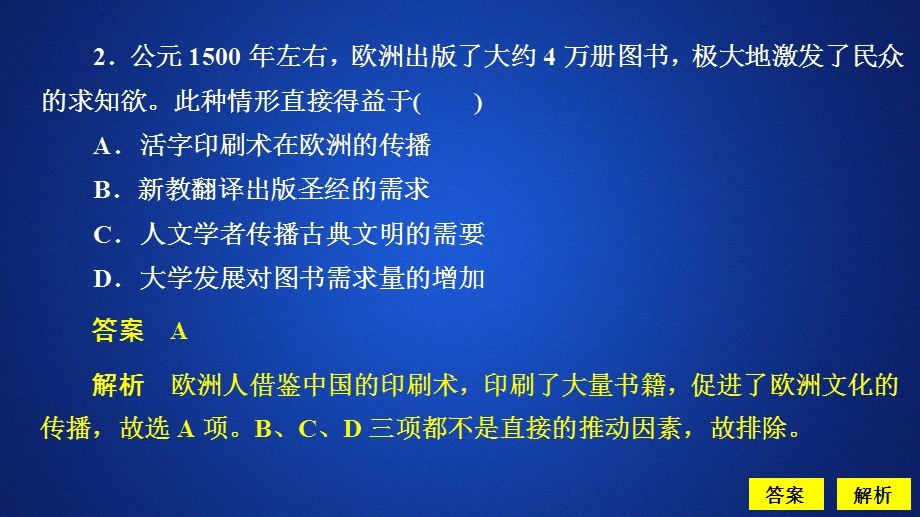 2020历史同步导学提分教程岳麓必修三课件：第一单元 第6课　中国古代的科学技术 课时作业 .ppt_第3页