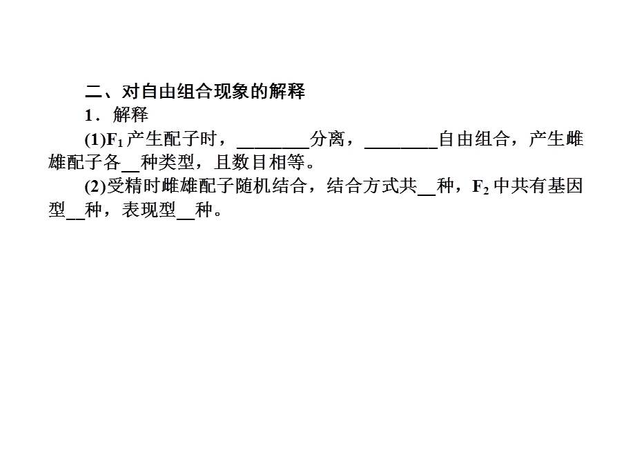 2013届三维方案高三生物一轮复习课件：2.1.2孟德尔的豌豆杂交实验(二)（人教必修2）.ppt_第3页