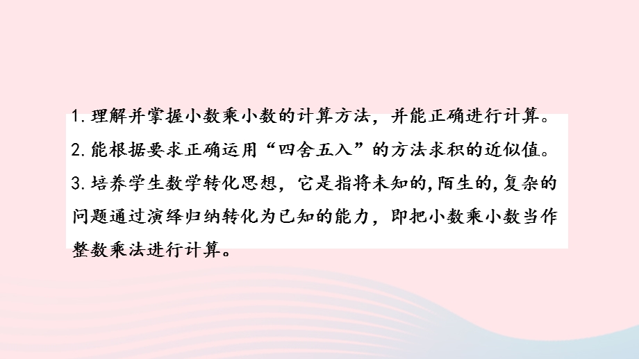 2023五年级数学上册 五 小数乘法和除法第9课时 练习十二课件 苏教版.pptx_第2页