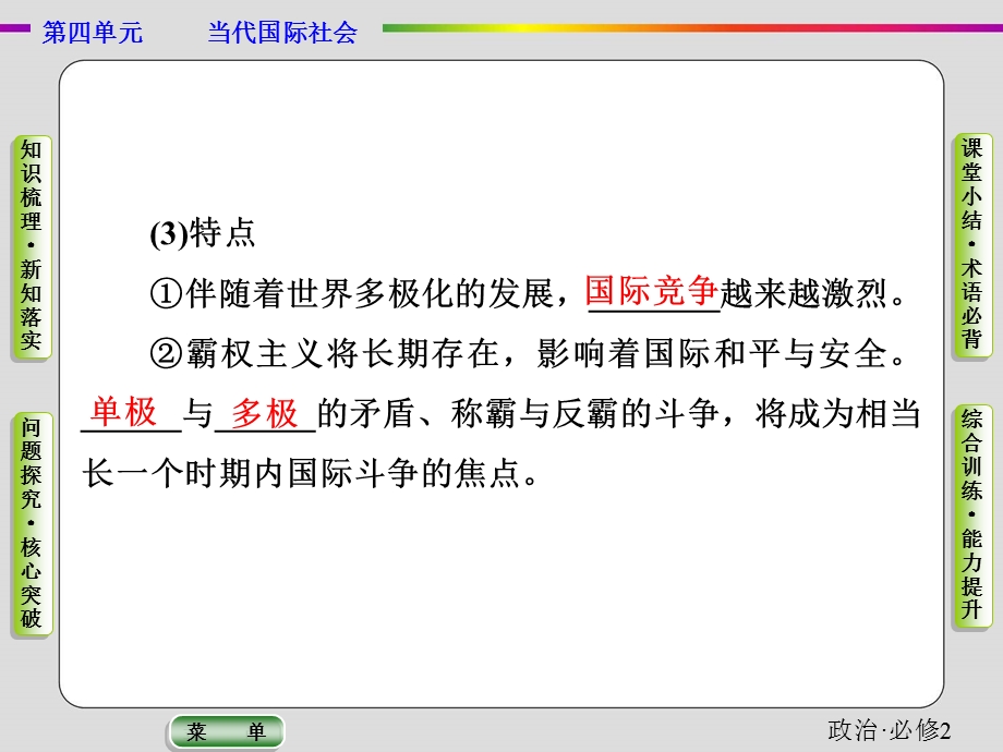 2019-2020学年人教版政治必修二抢分教程课件：第四单元第十课第二框　世界多极化：深入发展 .ppt_第3页