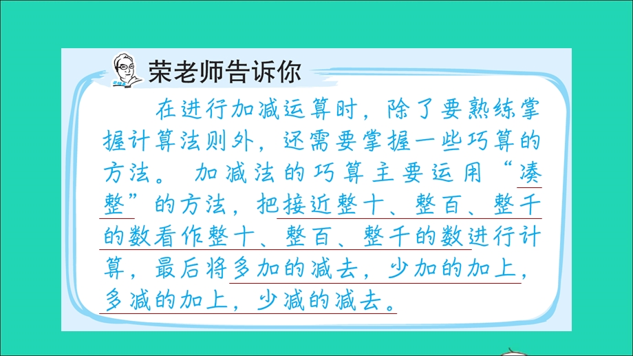 2021三年级数学上册 第一单元 生活中的大数第3招 巧算加减法(学习第1单元后使用)课件 冀教版.ppt_第2页