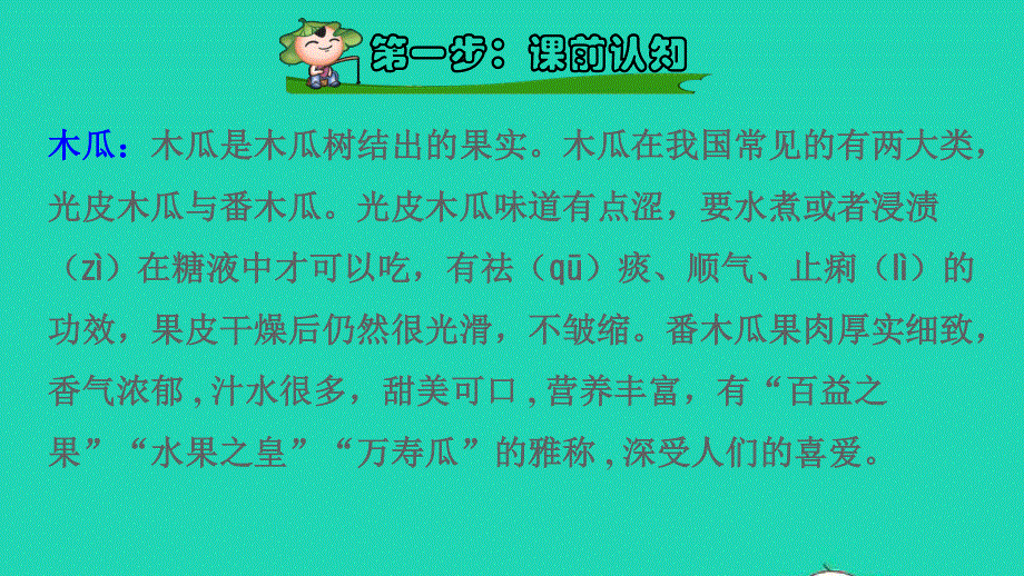 2022一年级语文下册 第8单元 第20课 咕咚课前预习课件 新人教版.pptx_第2页