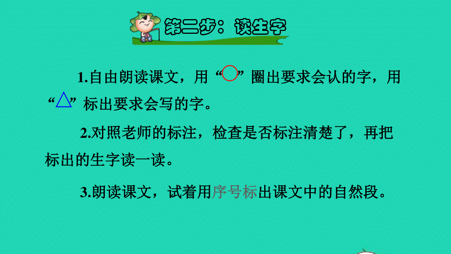 2022一年级语文下册 第8单元 第20课 咕咚课前预习课件 新人教版.pptx_第3页