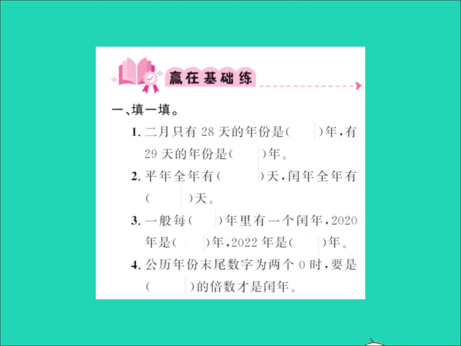 2021三年级数学上册 第7单元 年、月、日第2课时 看日历（2）习题课件 北师大版.ppt_第2页