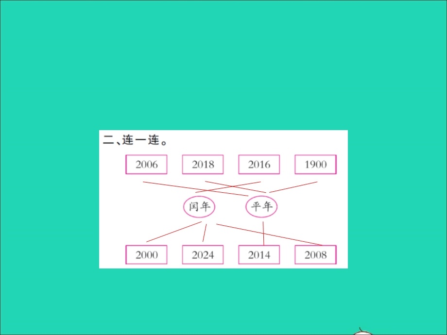 2021三年级数学上册 第7单元 年、月、日第2课时 看日历（2）习题课件 北师大版.ppt_第3页