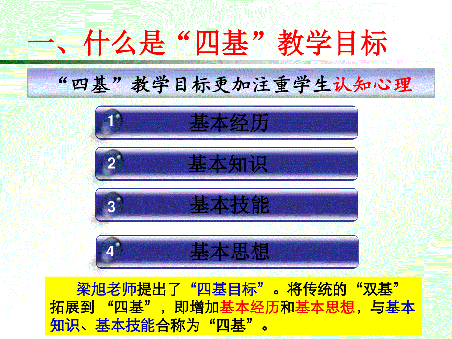 2014温州市高中物理专题研训活动资料：物理“四基”教学目标与教学设计（共71张）.ppt_第3页