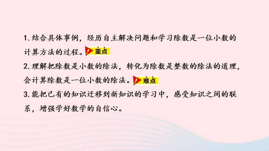 2023五年级数学上册 第3单元 小数除法第2课时教学课件 冀教版.pptx_第2页