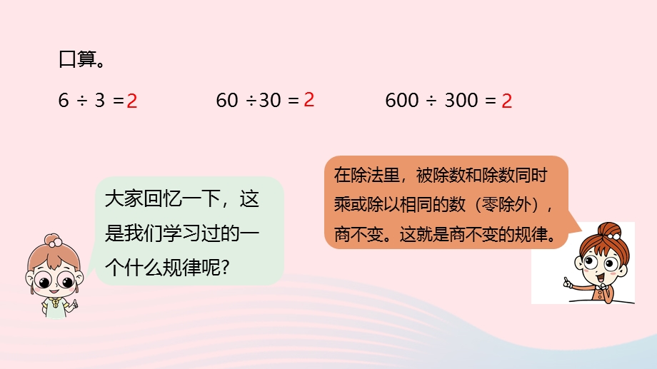 2023五年级数学上册 第3单元 小数除法第2课时教学课件 冀教版.pptx_第3页