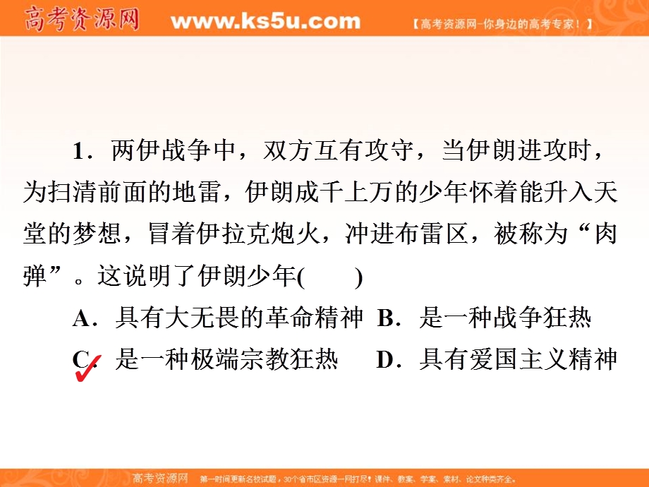 2020历史同步导学提分教程人民选修三课件：专题五 烽火连绵的局部战争5-3A .ppt_第2页