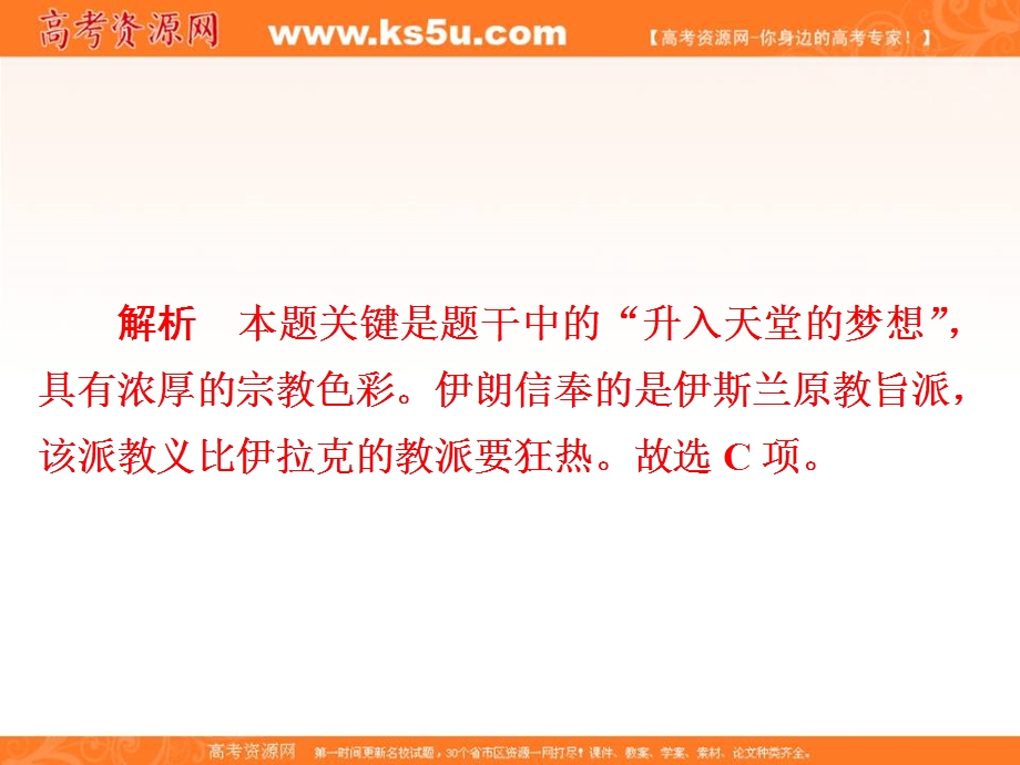 2020历史同步导学提分教程人民选修三课件：专题五 烽火连绵的局部战争5-3A .ppt_第3页