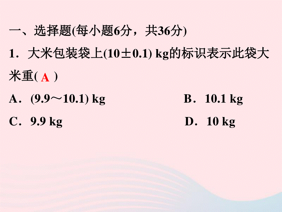 2022七年级数学上册 第1章 有理数单元小测课件 （新版）新人教版.ppt_第2页