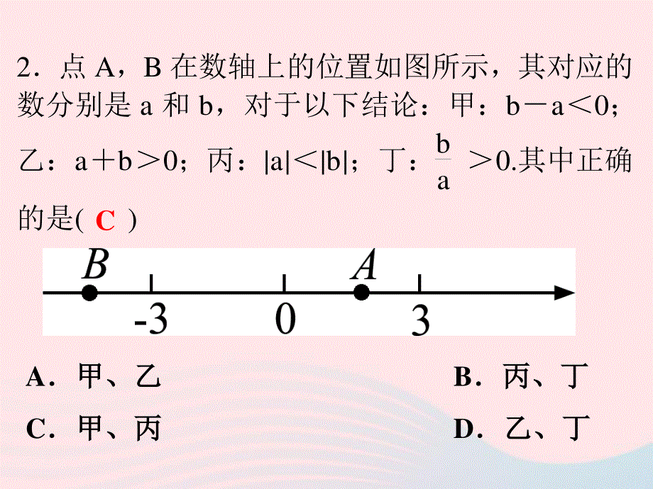 2022七年级数学上册 第1章 有理数单元小测课件 （新版）新人教版.ppt_第3页