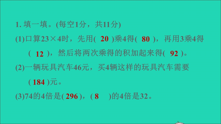 2021三年级数学上册 第6单元 多位数乘一位数阶段小达标（9）课件 新人教版.ppt_第3页