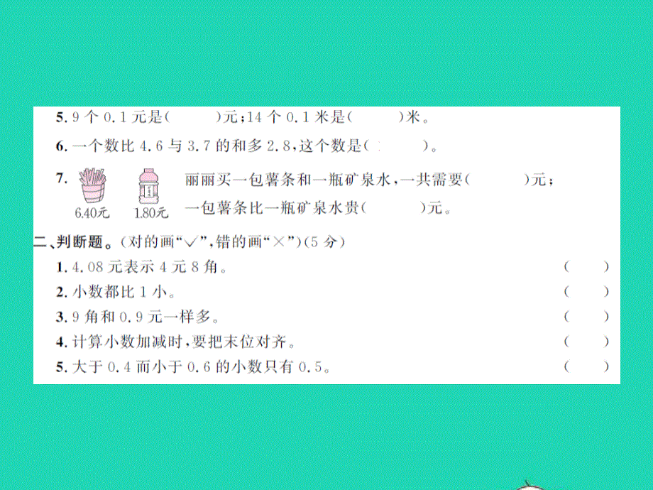 2021三年级数学上册 第8单元 认识小数单元测试卷习题课件 北师大版.ppt_第3页