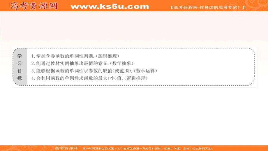 2021-2022学年数学北师大版必修一课件：第二章 3　函数的单调性 .ppt_第2页