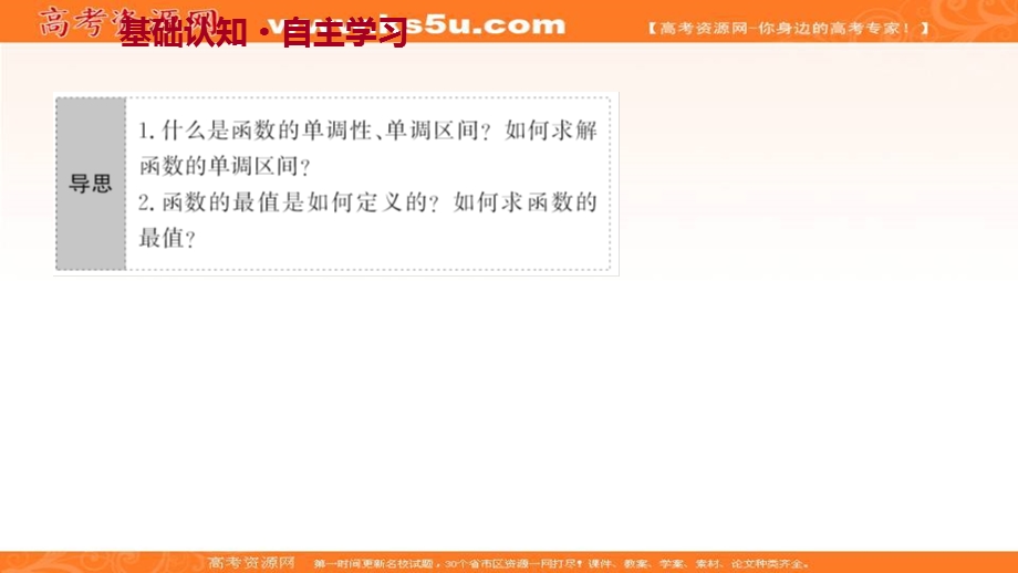 2021-2022学年数学北师大版必修一课件：第二章 3　函数的单调性 .ppt_第3页