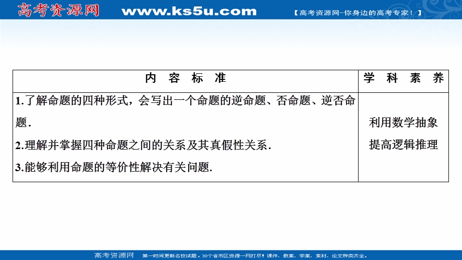 2020-2021学年人教A版数学选修1-1课件：1-1-2-1-1-3 四种命题　四种命题间的相互关系 .ppt_第2页