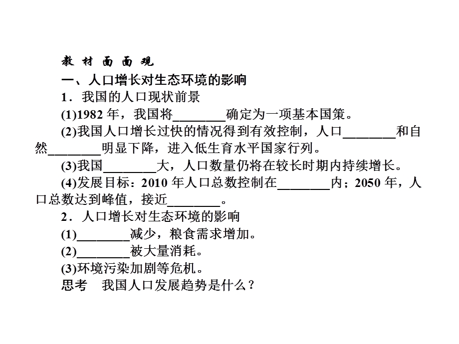 2013届三维方案高三生物一轮复习课件：3.6.1生态环境的保护（人教必修3）.ppt_第2页