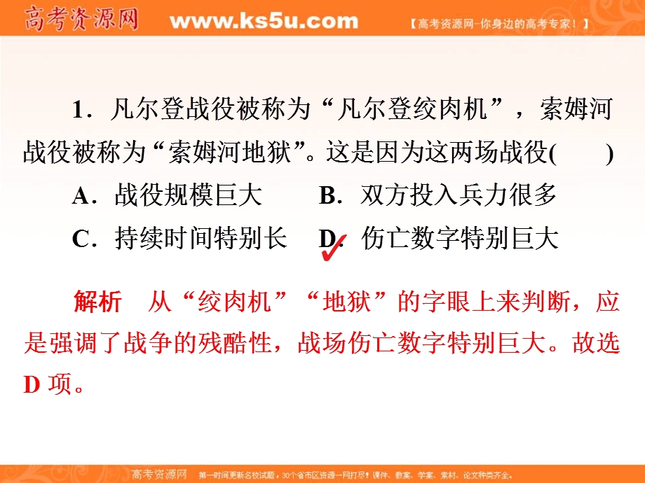 2020历史同步导学提分教程人民选修三课件：专题一 第一次世界大战1-2A .ppt_第2页