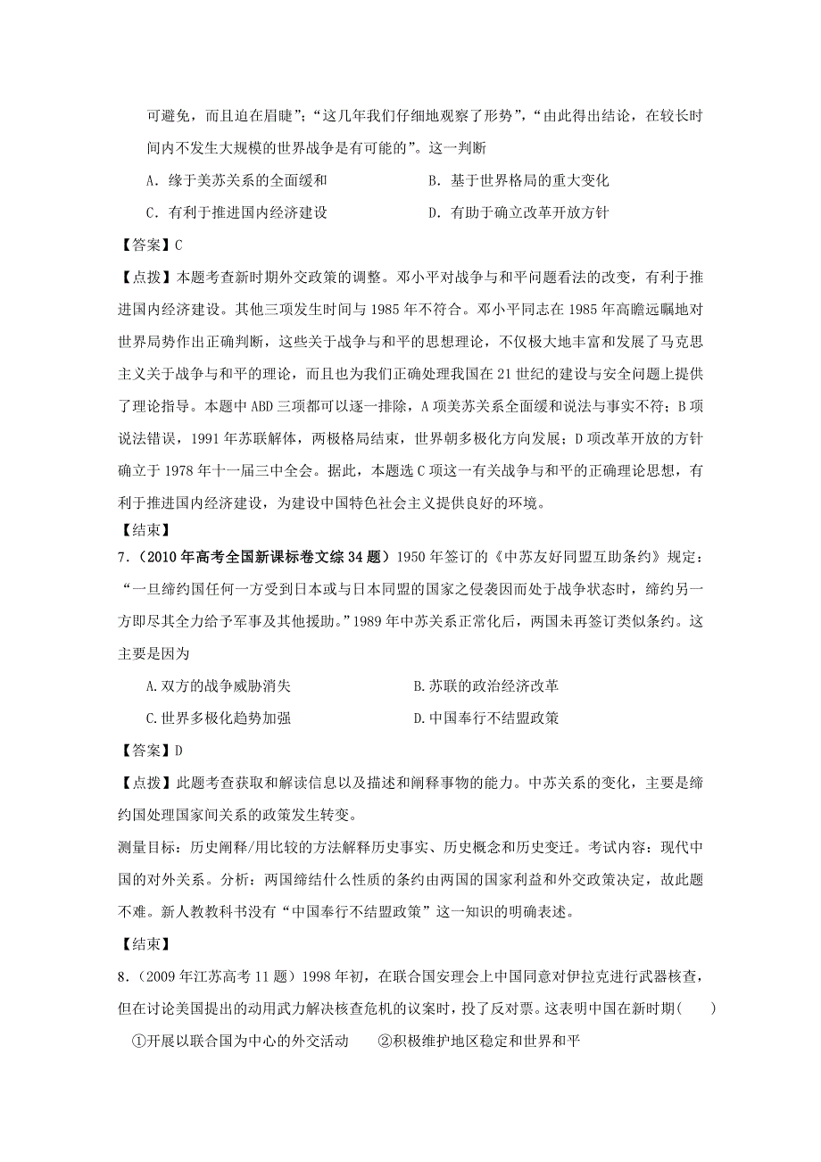 07-11年历史高考真题分课汇编（人民版必修一）：5-3 新时期的外交政策与成就.doc_第3页