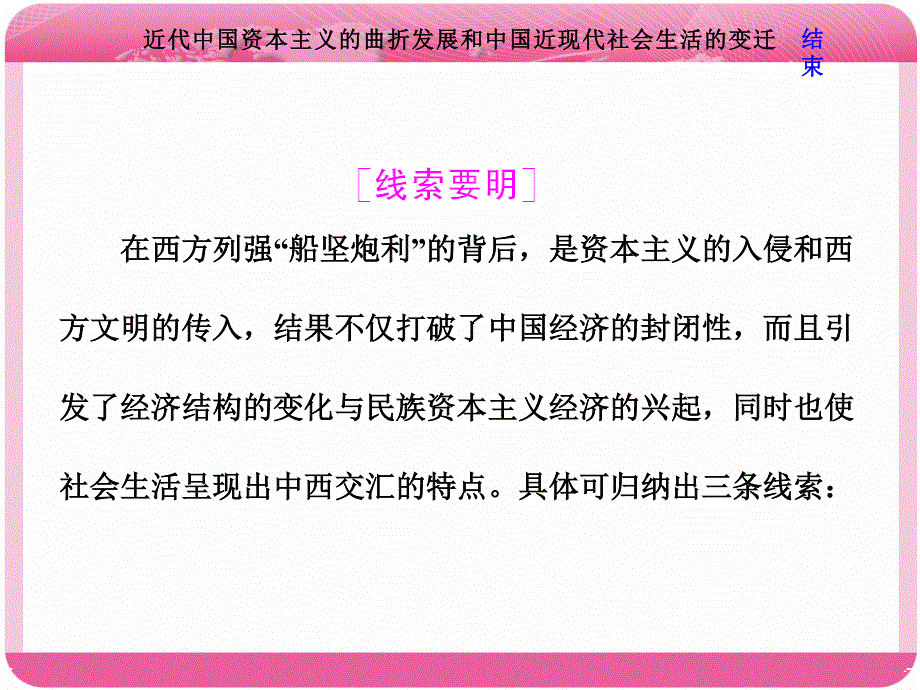 2018届高三历史（岳麓版）一轮复习课件《分点突破 高考研究》第九单元 近代中国资本主义的曲折发展和中国近代社会生活的变迁 第17讲 近代中国经济结构的变动与资本主义的曲折发展 .ppt_第2页