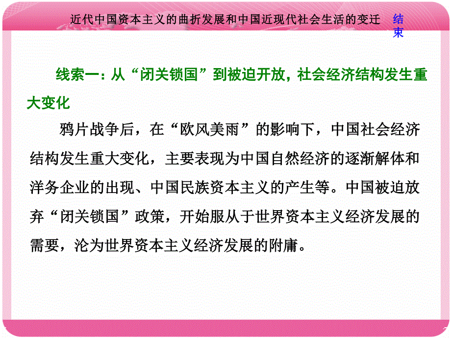 2018届高三历史（岳麓版）一轮复习课件《分点突破 高考研究》第九单元 近代中国资本主义的曲折发展和中国近代社会生活的变迁 第17讲 近代中国经济结构的变动与资本主义的曲折发展 .ppt_第3页