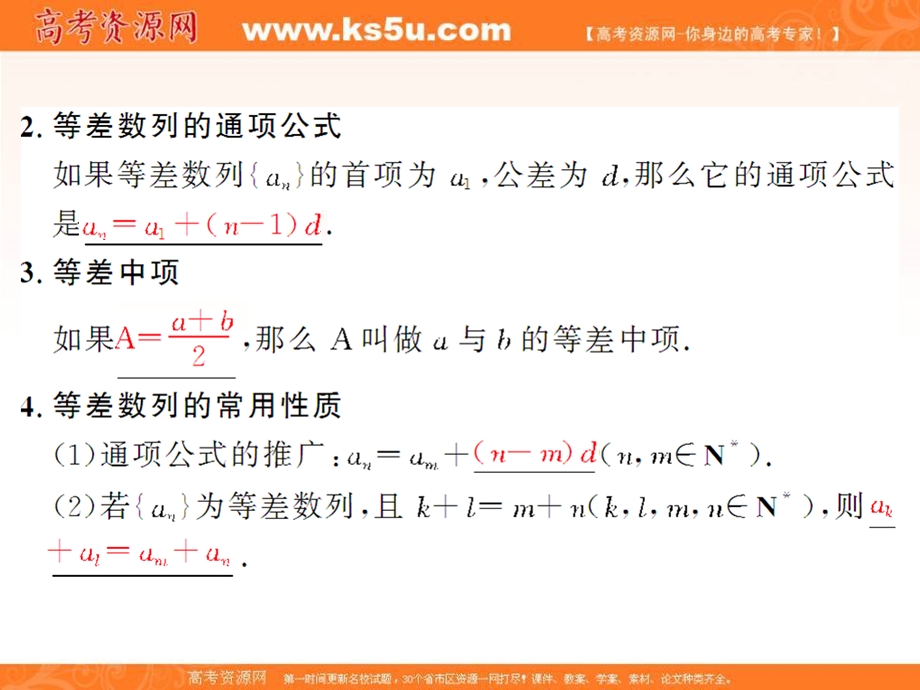 2017创新导学案（人教版&文科数学）新课标高考总复习配套课件：第六章 数列 6-2 .ppt_第3页