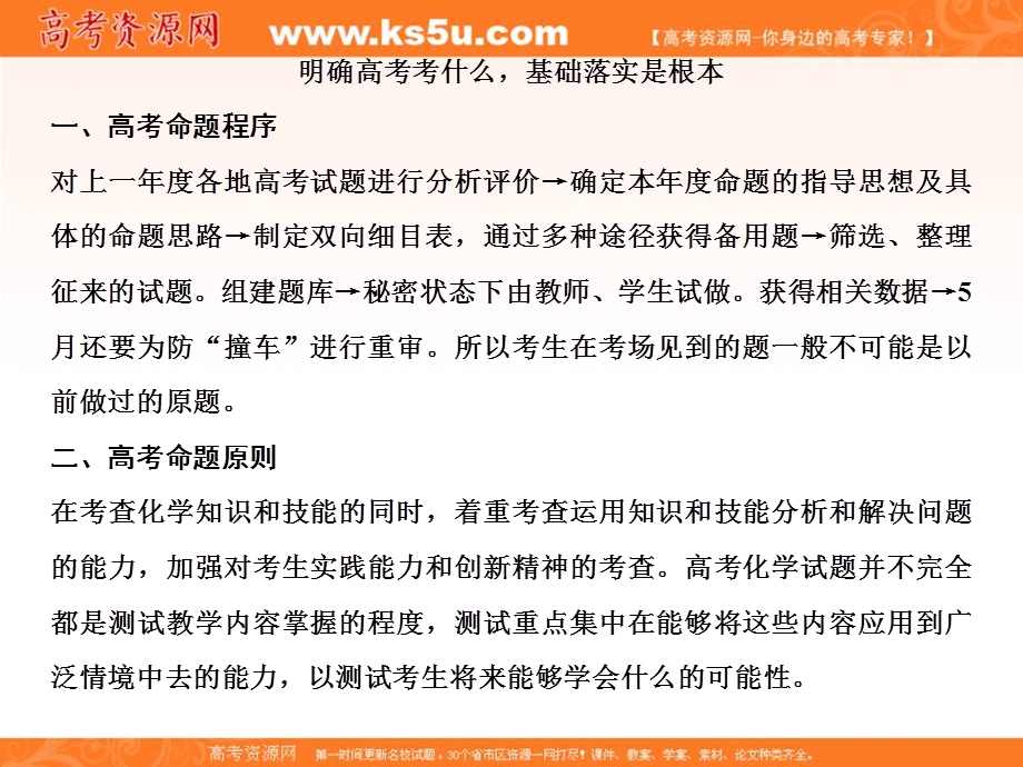 2012届创新设计高考化学二轮专题复习课件：基础巩固专题2高考信息考前必备.ppt_第2页