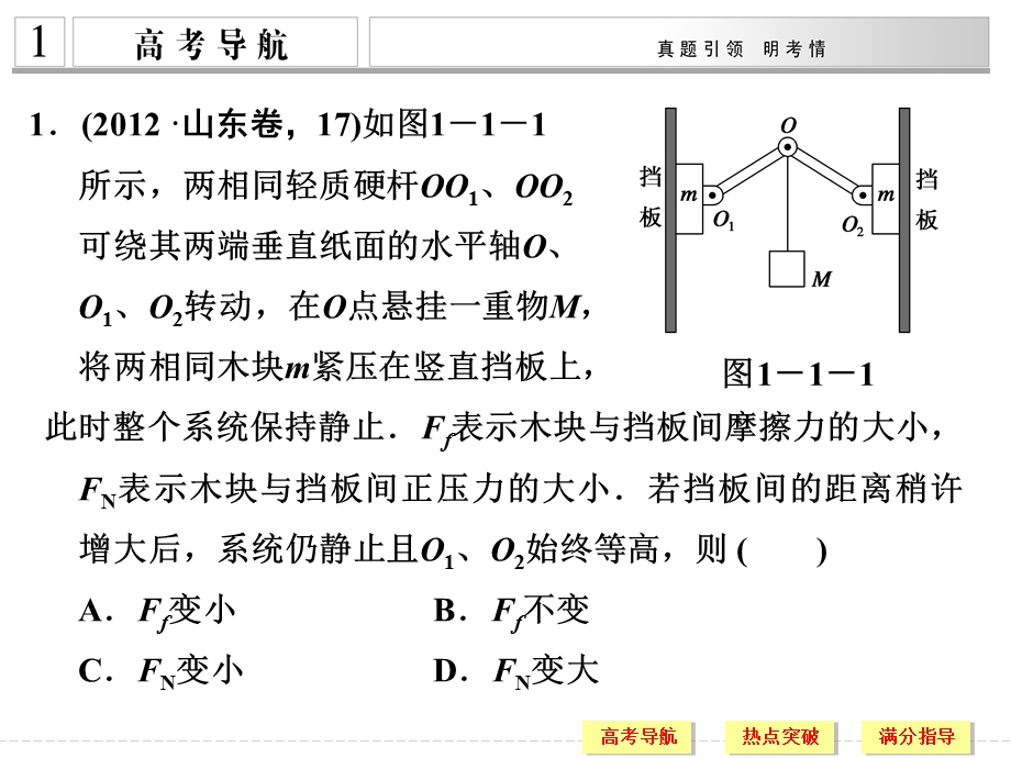 []2015高考物理课件（山东专用）二轮 专题一 力与运动1-1.ppt_第3页