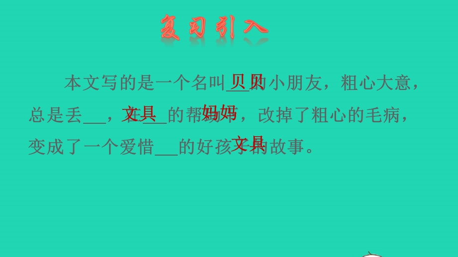 2022一年级语文下册 第7单元 第15课 文具的家品读释疑课件 新人教版.pptx_第2页