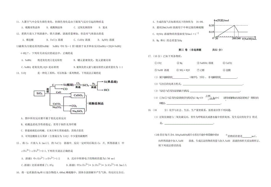 江西省上饶市2020-2021学年高一化学上学期期末教学质量测试试题.doc_第3页