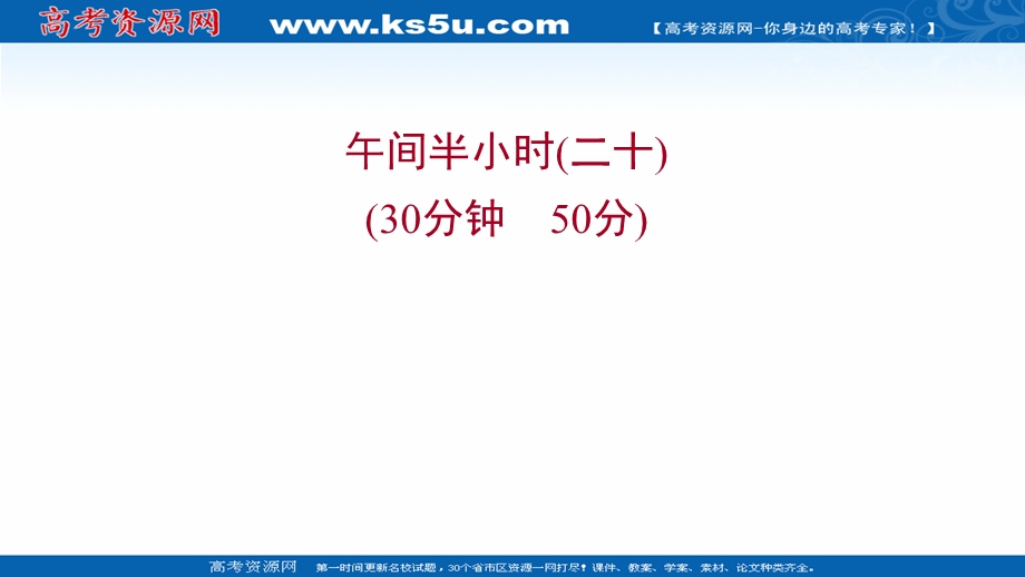 2021-2022学年数学苏教版必修第二册练习课件：午间半小时（二十） .ppt_第1页