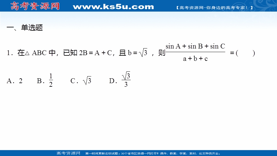 2021-2022学年数学苏教版必修第二册练习课件：午间半小时（二十） .ppt_第2页