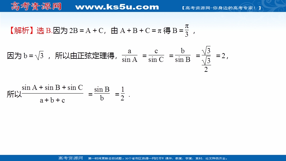 2021-2022学年数学苏教版必修第二册练习课件：午间半小时（二十） .ppt_第3页