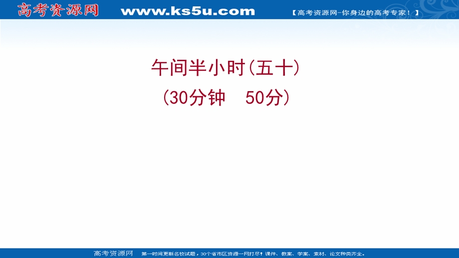 2021-2022学年数学苏教版必修第二册练习课件：午间半小时（五十） .ppt_第1页