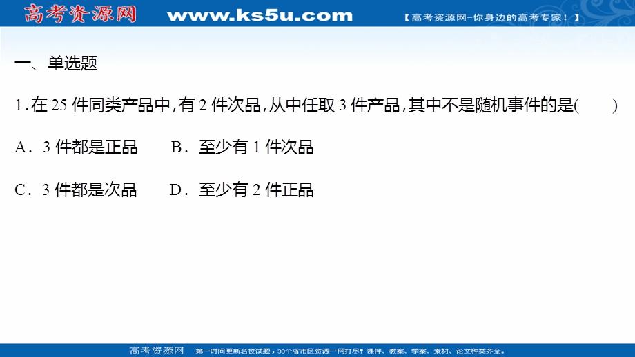 2021-2022学年数学苏教版必修第二册练习课件：午间半小时（五十） .ppt_第2页