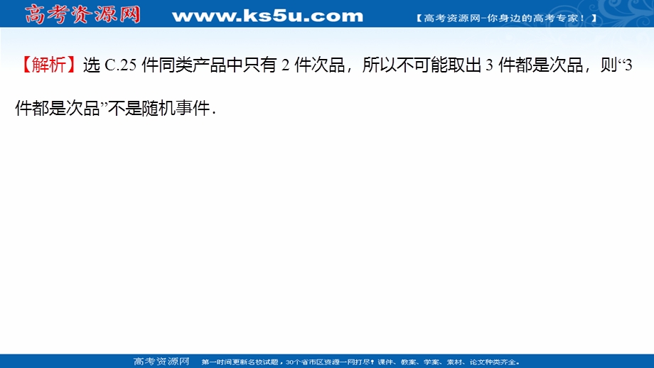 2021-2022学年数学苏教版必修第二册练习课件：午间半小时（五十） .ppt_第3页