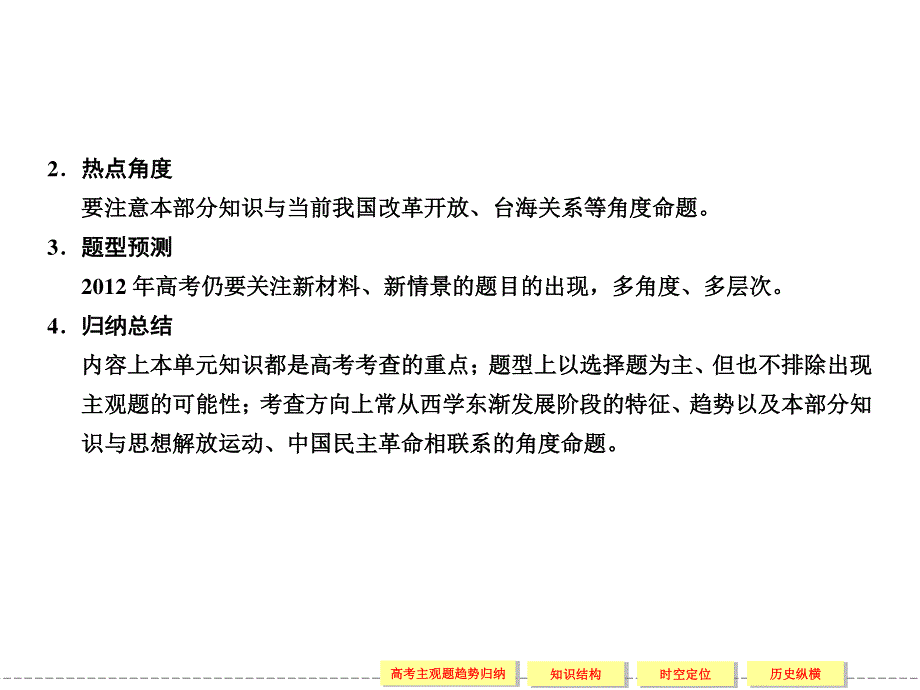 2012届创新设计历史一轮复习配套课件：3-4单元整合.ppt_第2页