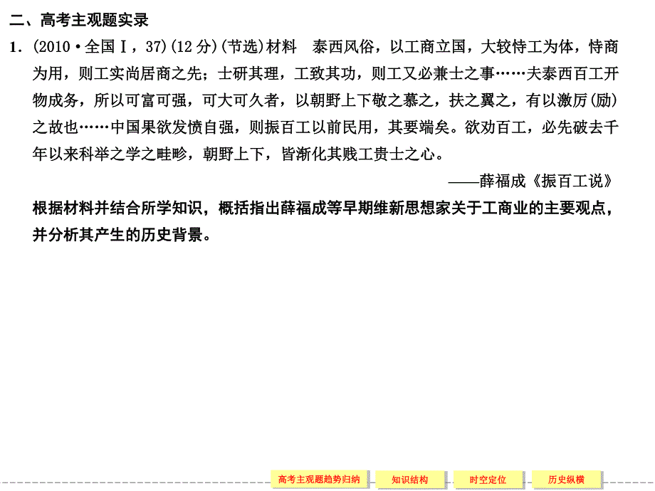 2012届创新设计历史一轮复习配套课件：3-4单元整合.ppt_第3页