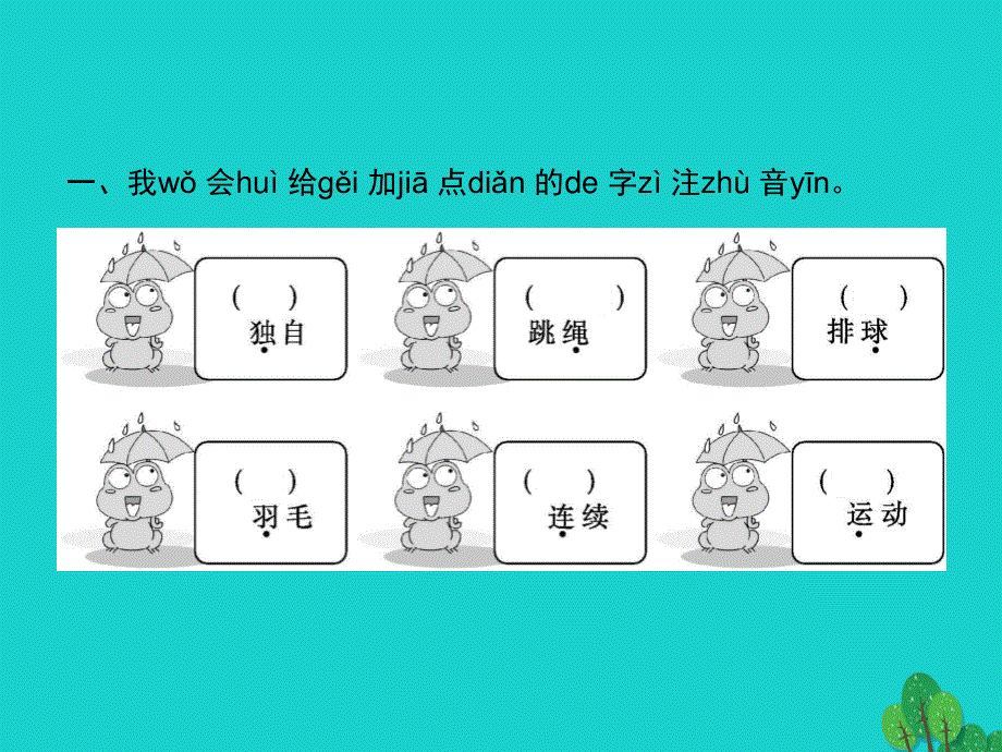 2022一年级语文下册 课文 2 7 怎么都快乐课件 新人教版.pptx_第2页