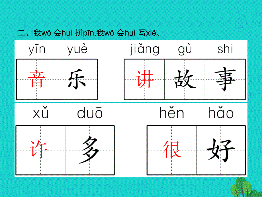 2022一年级语文下册 课文 2 7 怎么都快乐课件 新人教版.pptx_第3页