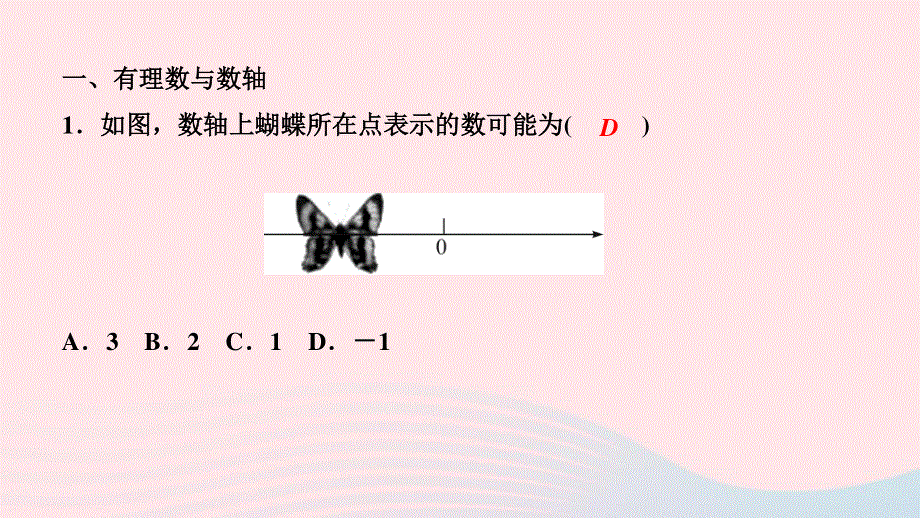 2022七年级数学上册 第2章 有理数专题课堂(一)数轴与有理数作业课件 （新版）华东师大版.ppt_第2页