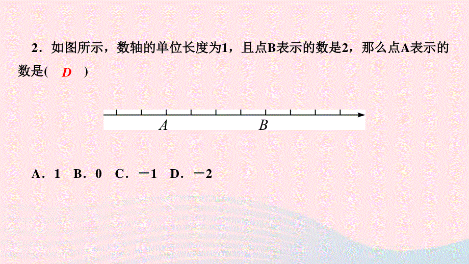 2022七年级数学上册 第2章 有理数专题课堂(一)数轴与有理数作业课件 （新版）华东师大版.ppt_第3页