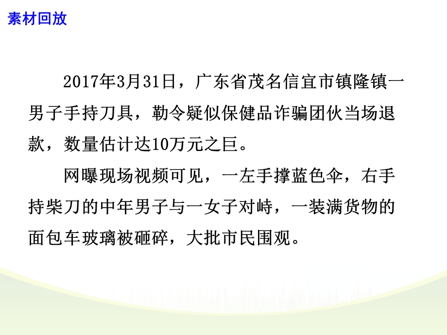 2017高考语文作文4月热点素材（课件）--见义勇为需采用正确的处理方式 .pptx_第3页