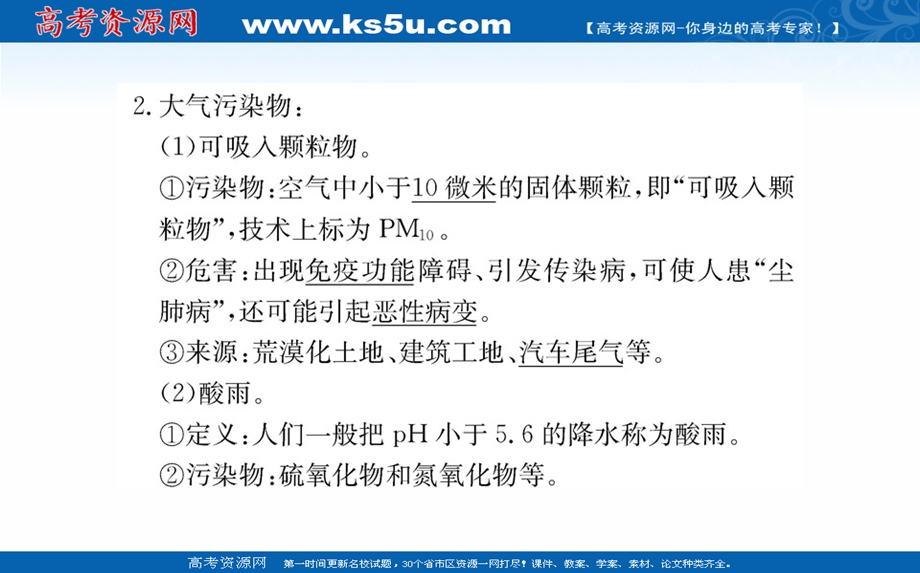 2016人教版地理选修6课件：第二章 第三节 大气污染及其防治.ppt_第3页