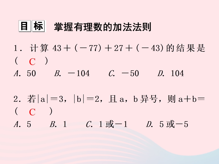 2022七年级数学上册 第2章 有理数的运算 2.ppt_第2页