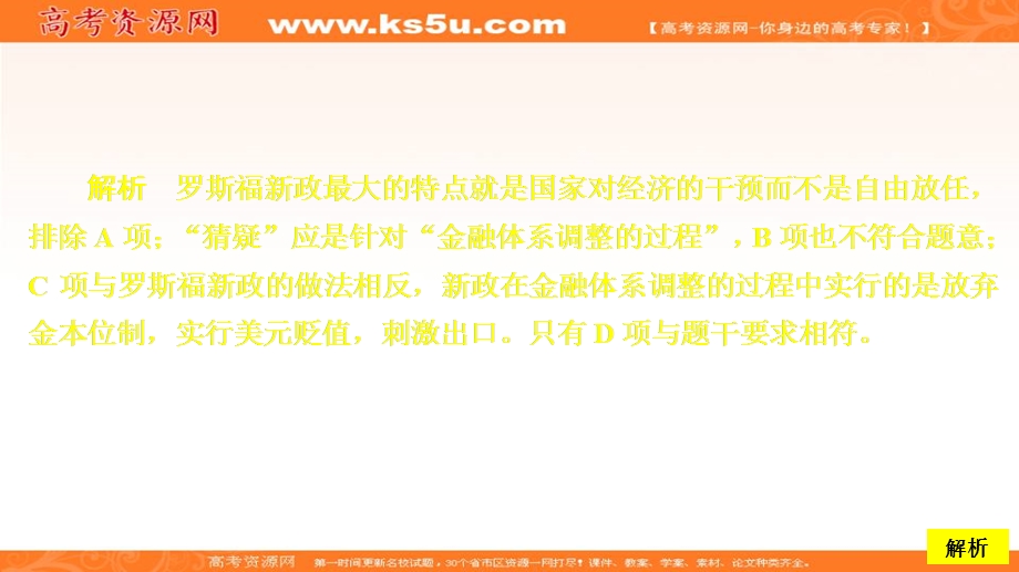 2020历史同步导学提分教程人民必修二课件：专题六 第2课　罗斯福新政 课后课时作业 .ppt_第2页